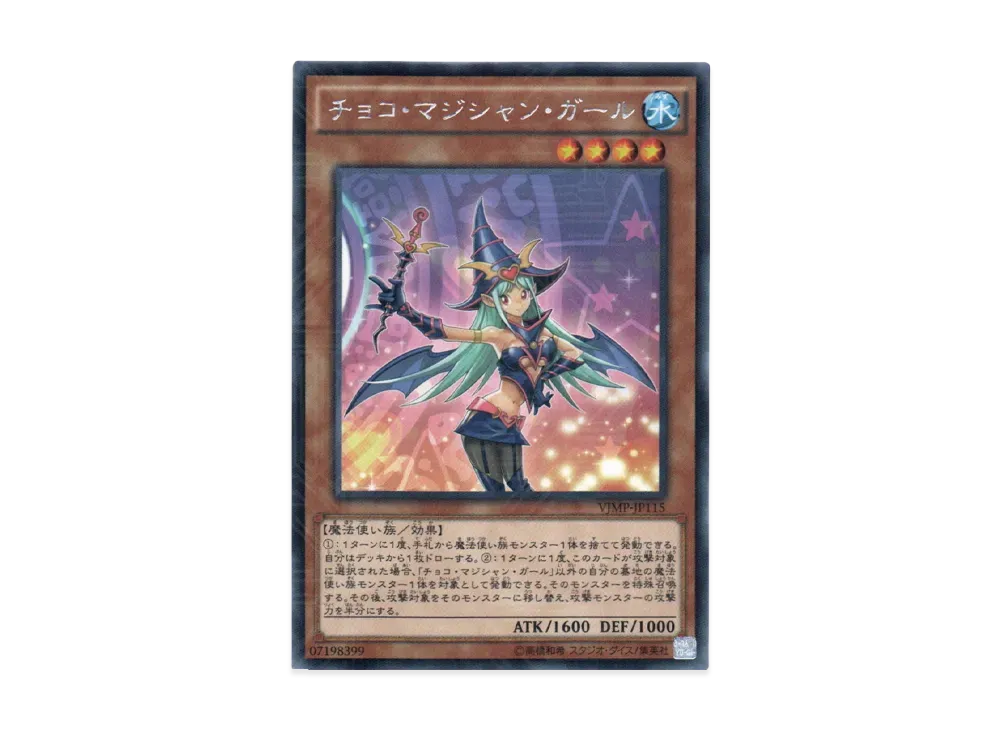 Chocolate Magician Girl KC-R [VJMP-JP115](V Jump June 2016 Supplement)
