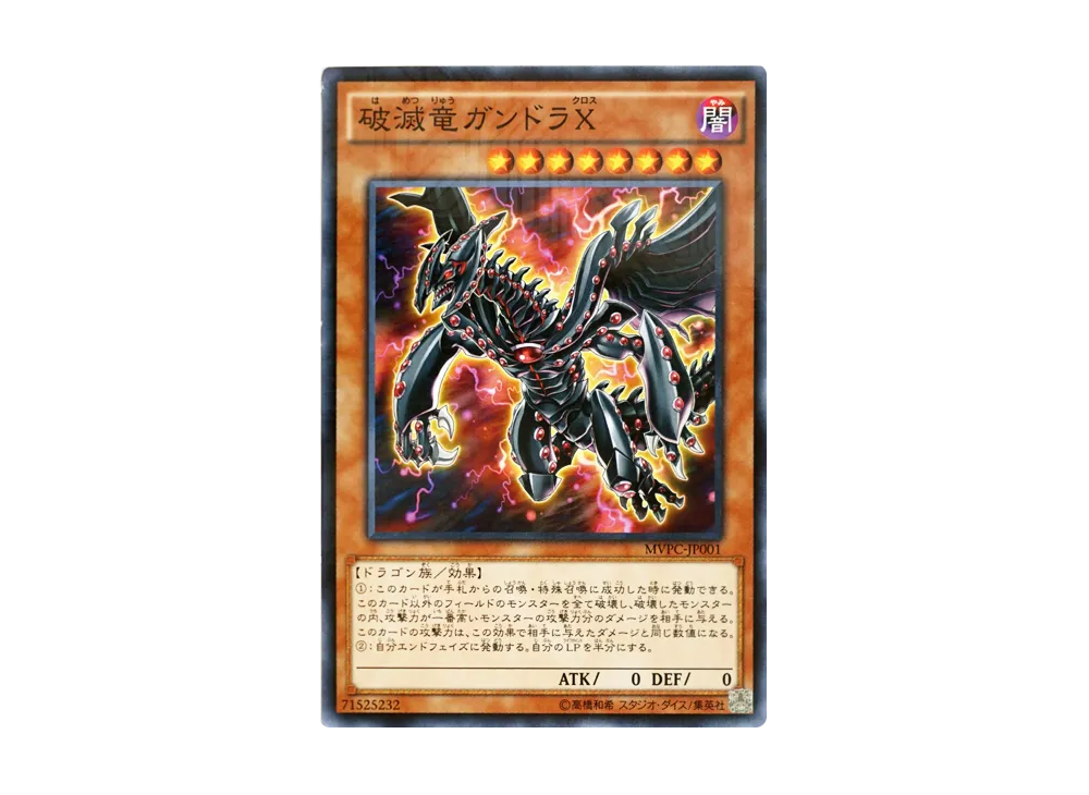Gandora-X the Dragon of Demolition KC [MVPC-JP001](THE DARK SIDE OF DIMENSIONS Movie Attendee Bonus Week 1)