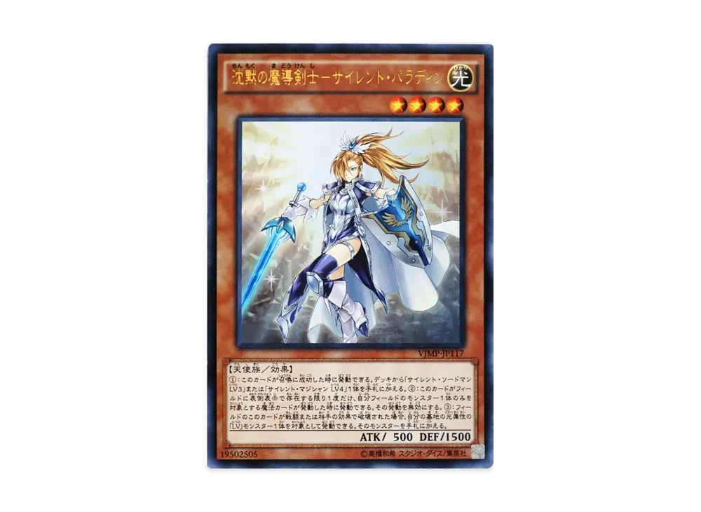 Silent Paladin UR [VJMP-JP117](V Jump August 2016 Supplement)
