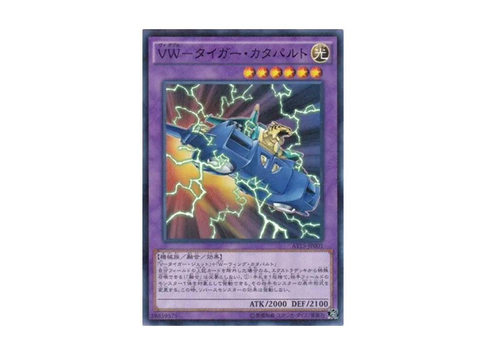 VW-Tiger Catapult NP [AT15-JP001](Advanced Tournament Pack 2016 Vol.3)
