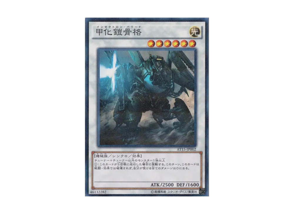 Powered Inzektron NP [AT15-JP002](Advanced Tournament Pack 2016 Vol.3)