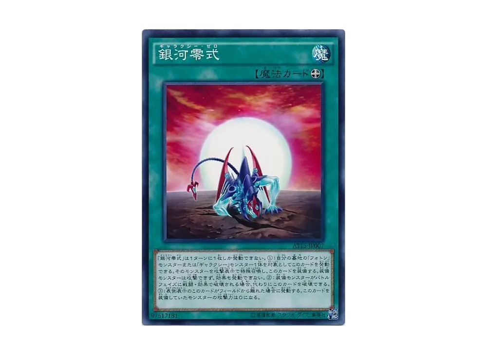 Galaxy Zero N [AT15-JP007](Advanced Tournament Pack 2016 Vol.3)