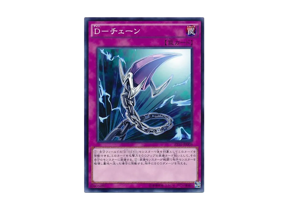 D - Chain N [AT15-JP008](Advanced Tournament Pack 2016 Vol.3)