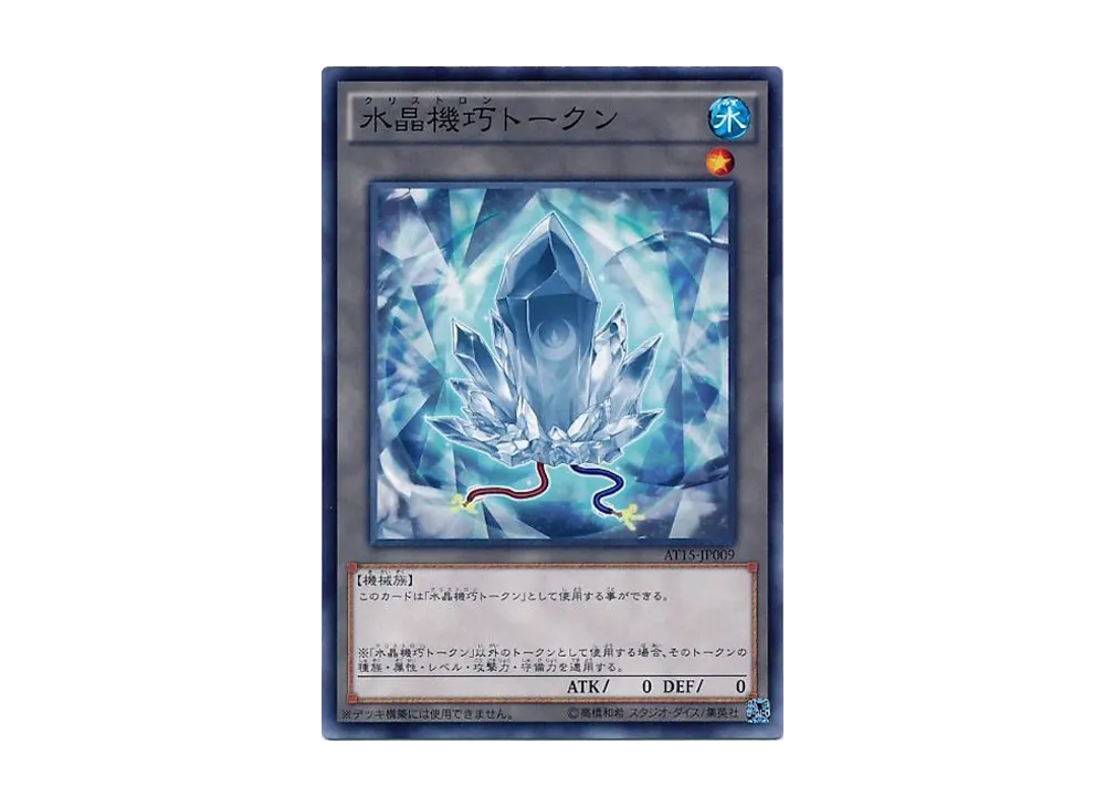 Crystron Token N [AT15-JP009](Advanced Tournament Pack 2016 Vol.3)