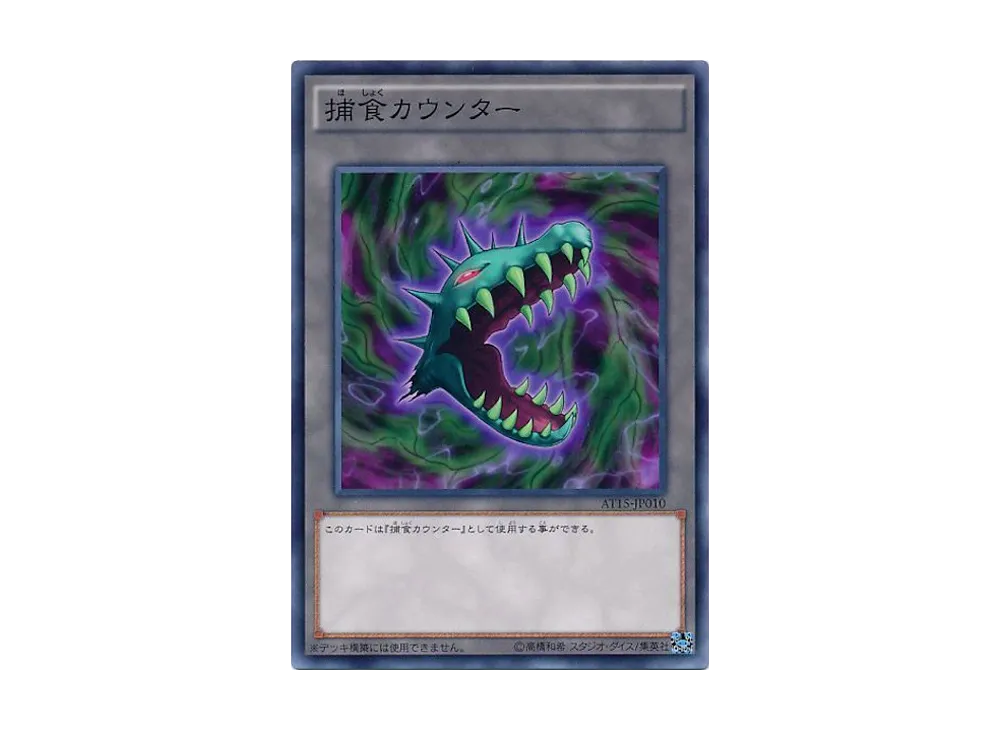 Predator Counter N [AT15-JP010](Advanced Tournament Pack 2016 Vol.3)