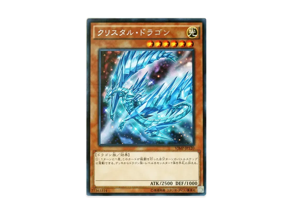 Krystal Dragon KC-R [VJMP-JP120](V Jump September 2016 Supplement)