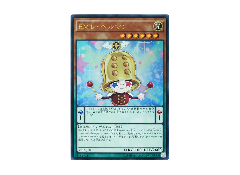 Performapal Lebellman UR [VF16-JP001](Jump Victory Carnival 2016 Attendee Distribution Card)