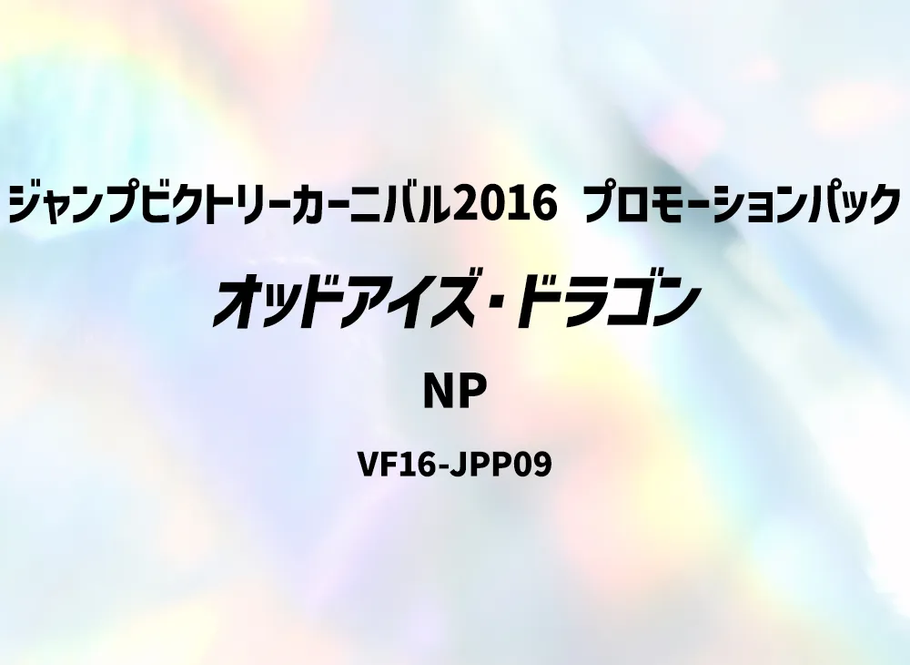 Odd-Eyes Dragon NP [VF16-JPP09](Jump Victory Carnival 2016 Promotional Pack)