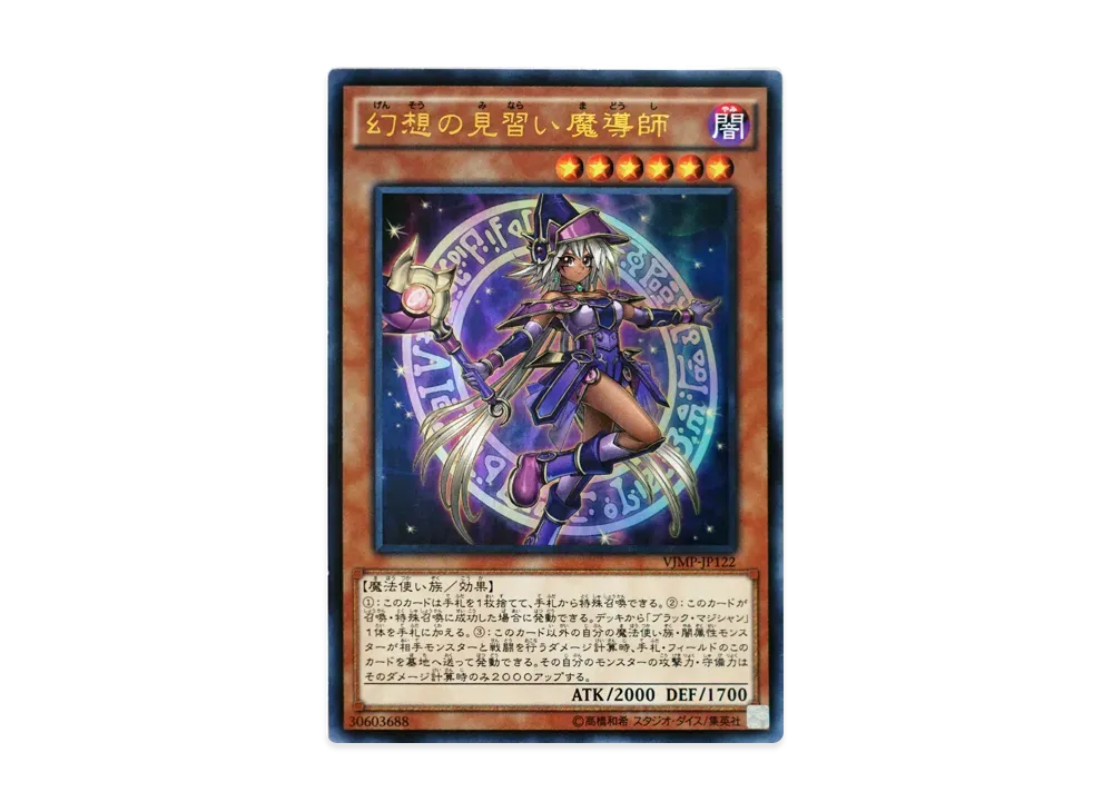 幻想の見習い魔導師 UR [VJMP-JP122](Vジャンプ 2016年 11月号 付録)
