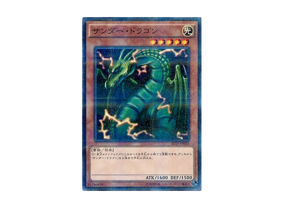 サンダー・ドラゴン NP [AT16-JP002](アドバンスド・トーナメントパック2016 Vol.4)