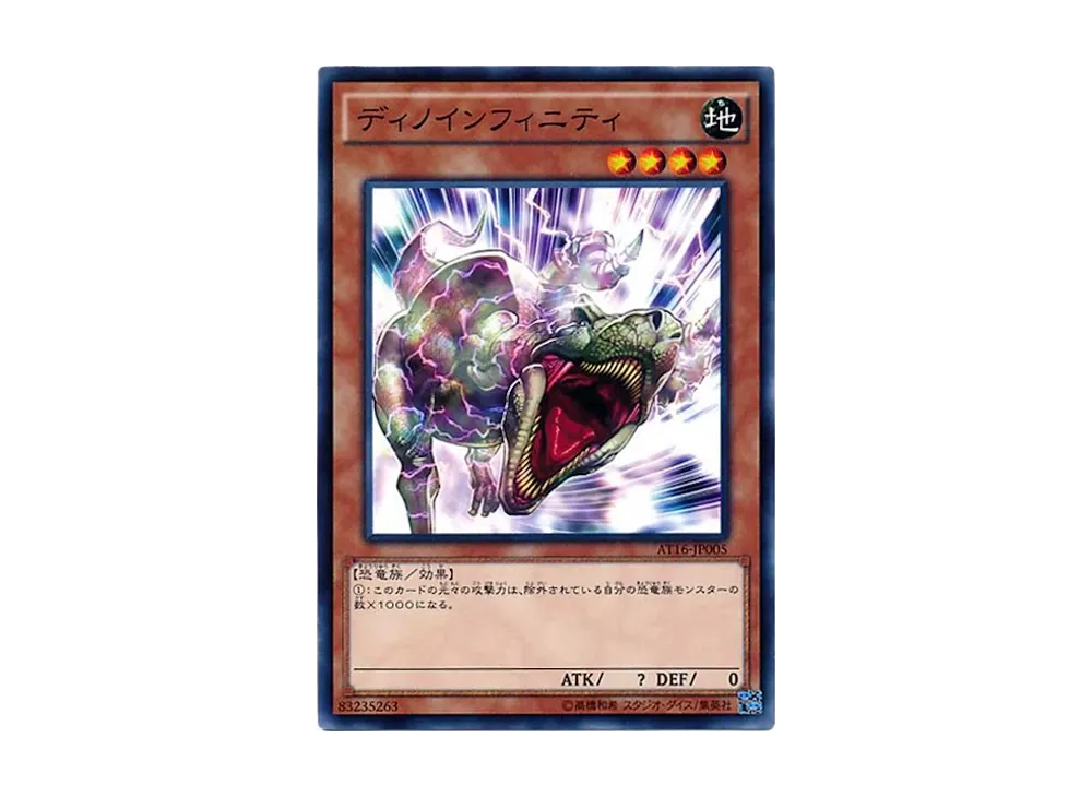 ディノインフィニティ N [AT16-JP005](アドバンスド・トーナメントパック2016 Vol.4)