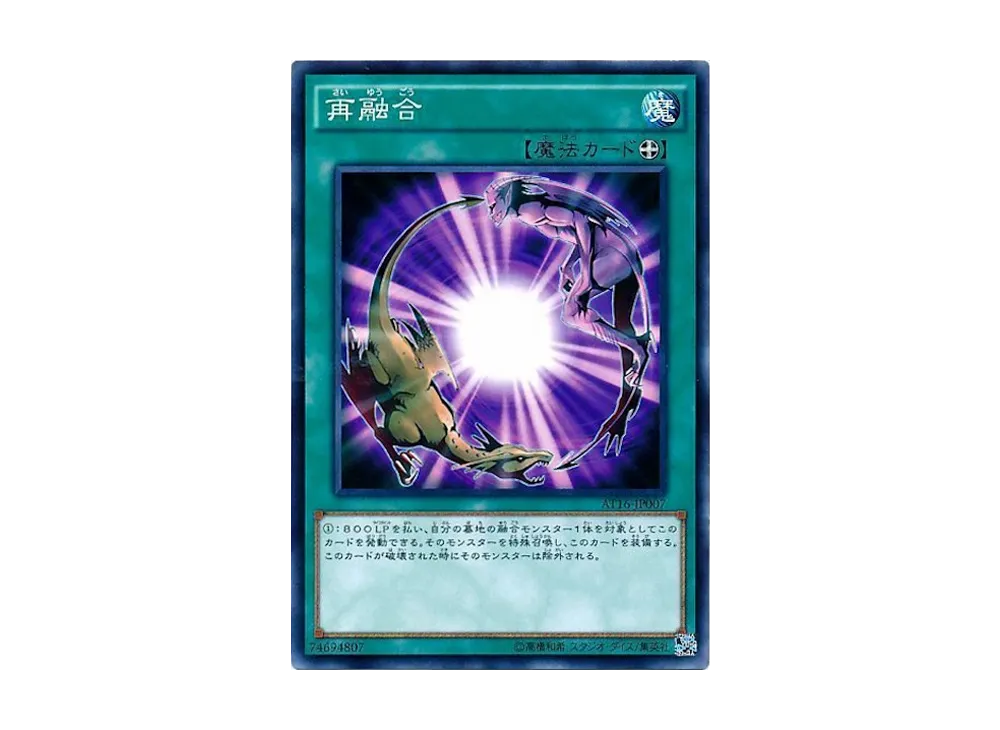 再融合 N [AT16-JP007](アドバンスド・トーナメントパック2016 Vol.4)