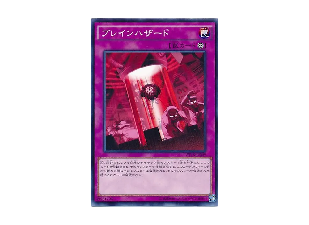 ブレインハザード N [AT16-JP009](アドバンスド・トーナメントパック2016 Vol.4)