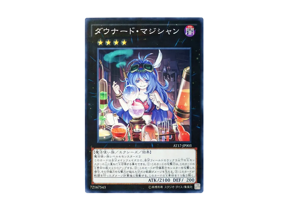 ダウナード・マジシャン NP [AT17-JP003](アドバンスド・トーナメントパック2017 Vol.1)