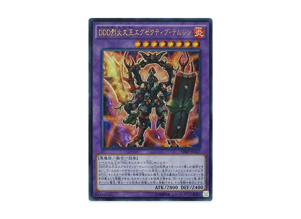 DDD烈火大王エグゼクティブ・テムジン UR [VJMP-JP127](Vジャンプ 2017年 4月号 付録)
