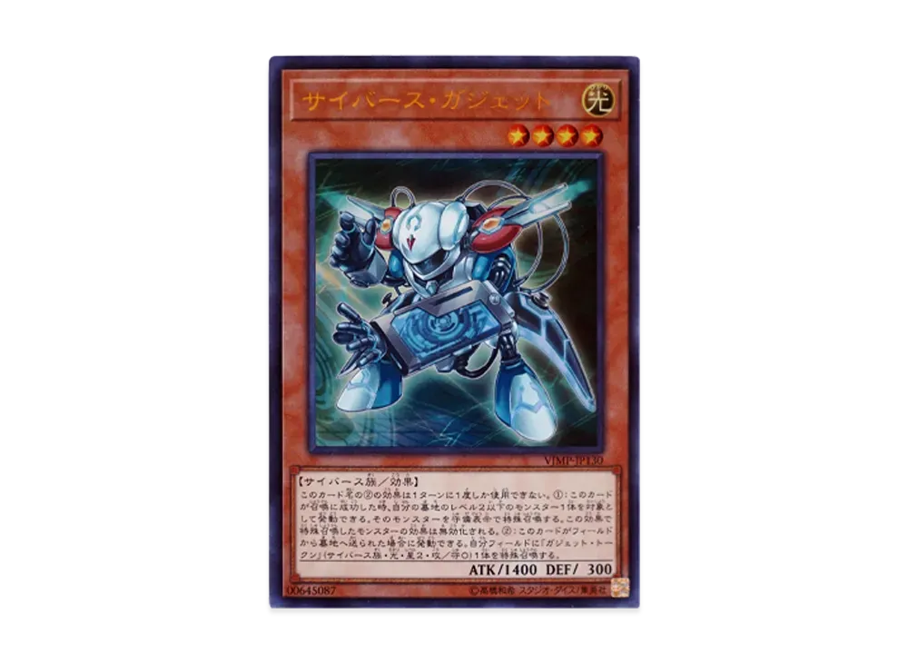 サイバース・ガジェット UR [VJMP-JP130](Vジャンプ 2017年 5月号 付録)