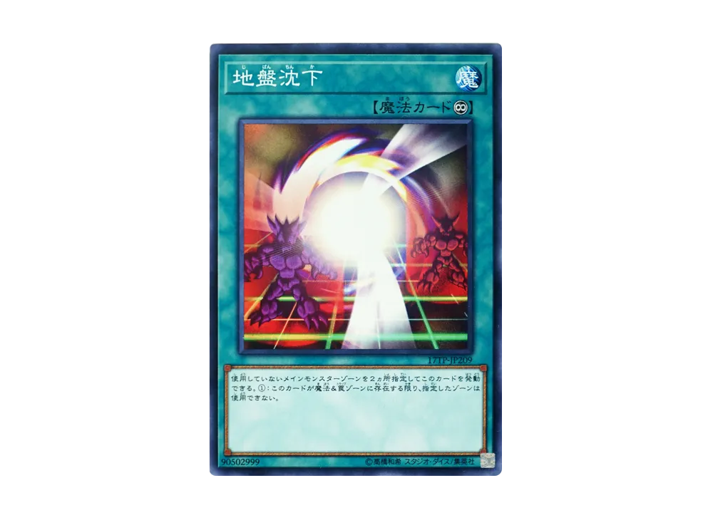 地盤沈下 N [17TP-JP209](アドバンスド・トーナメントパック2017 Vol.2)