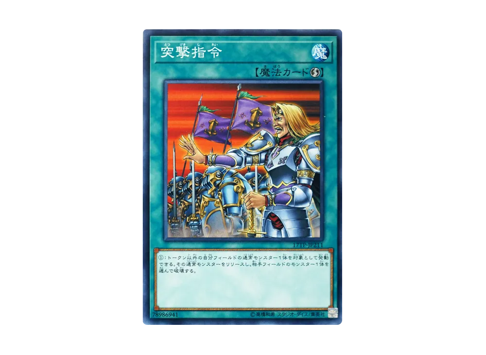 突撃指令 N [17TP-JP211](アドバンスド・トーナメントパック2017 Vol.2)