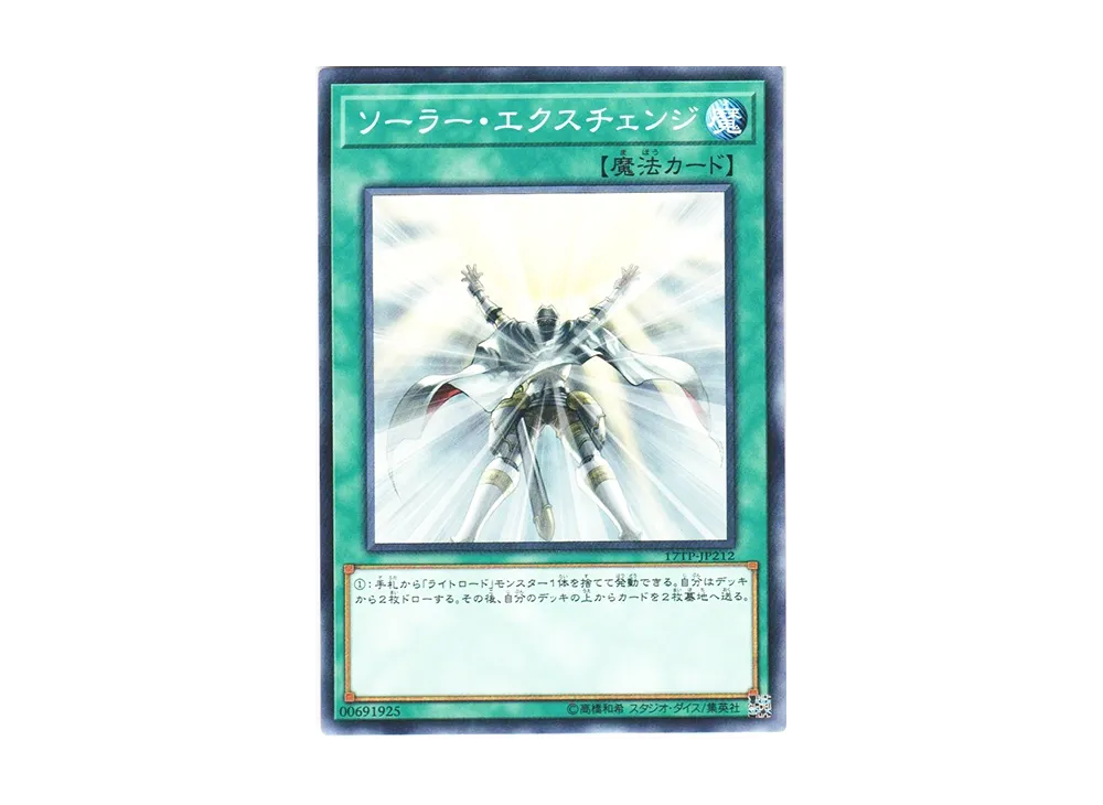 ソーラー・エクスチェンジ N [17TP-JP212](アドバンスド・トーナメントパック2017 Vol.2)