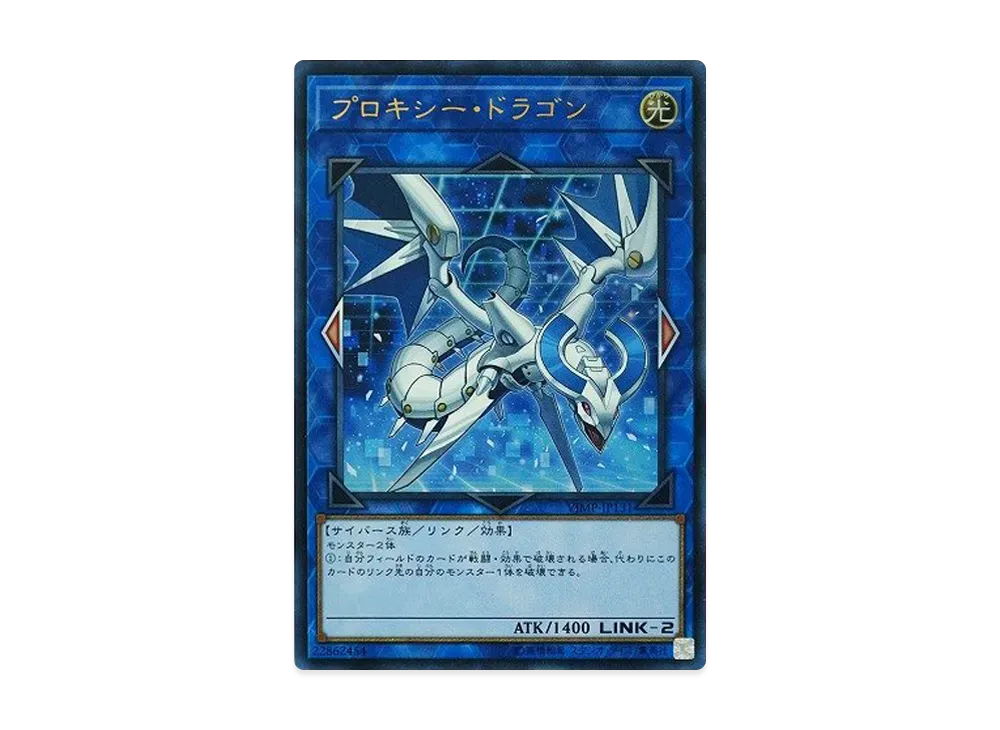 プロキシー・ドラゴン UR [VJMP-JP131](Vジャンプ 2017年 6月号 付録)