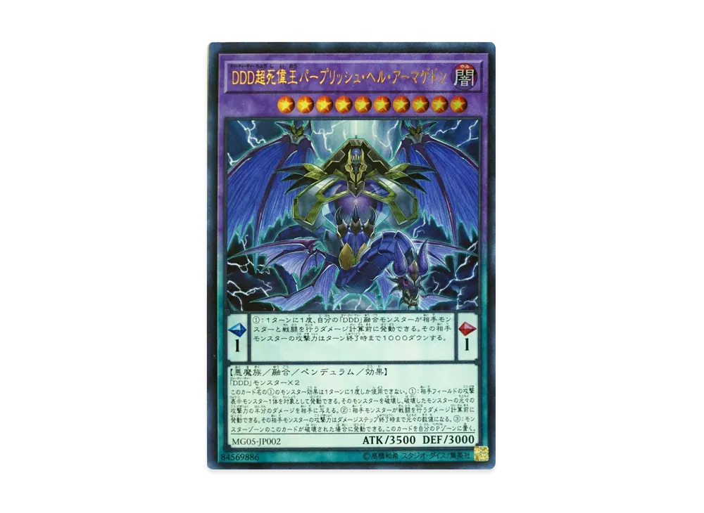 DDD超死偉王パープリッシュ・ヘル・アーマゲドン UR [MG05-JP002](遊戯王オフィシャルカードゲーム デュエルモンスターズ マスターガイド 5 )