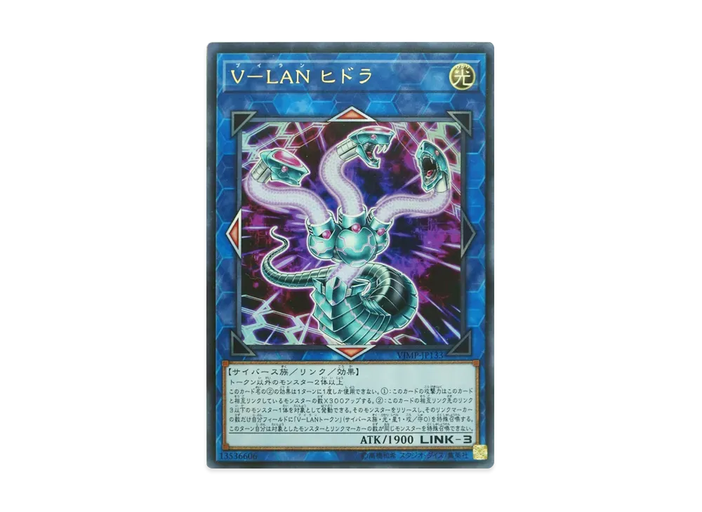 V-LAN Hydra UR [VJMP-JP133](V Jump August 2017 Issue Supplement)