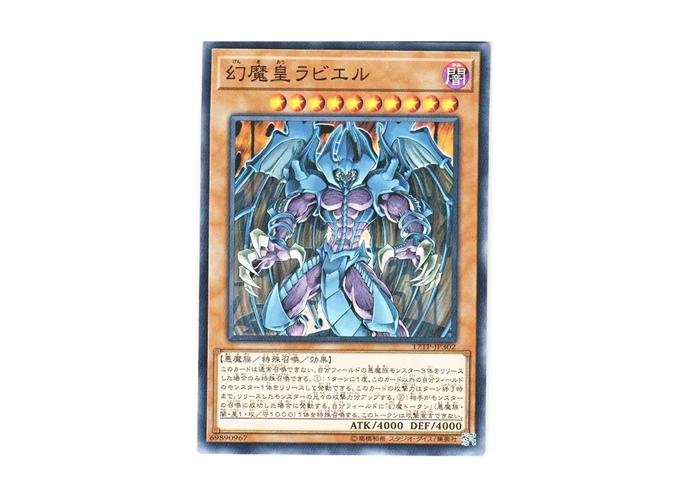 Raviel Lord of Phantasms N [17TP-JP302](Tournament Pack 2017 Vol.3)
