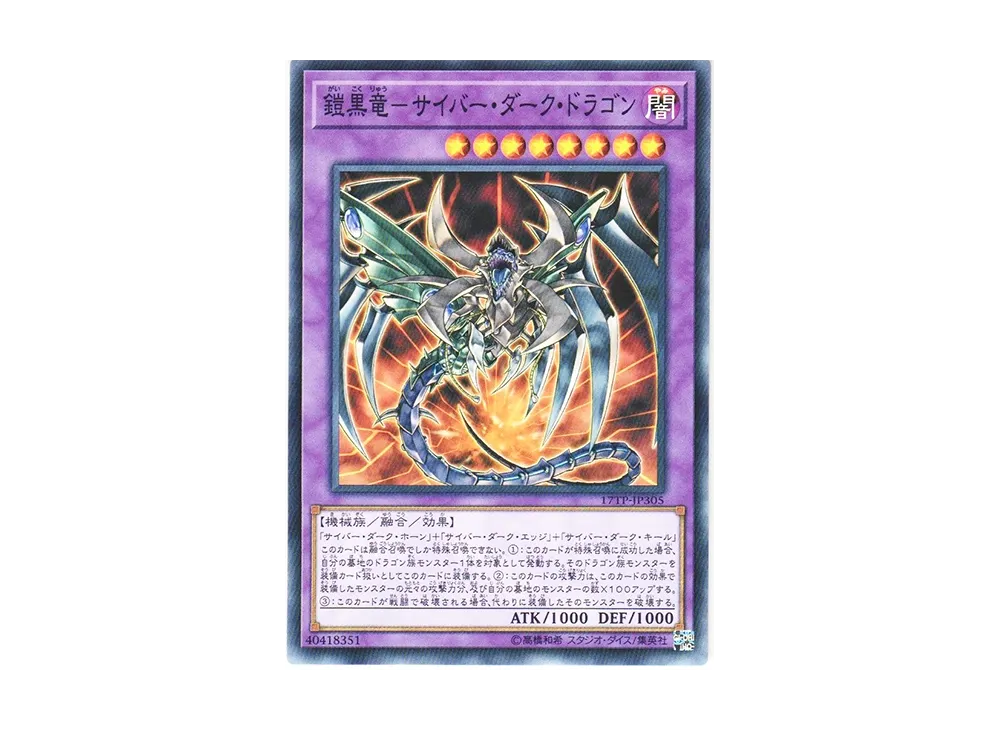 鎧黒竜サイバーダークドラゴン　レリーフ　psa9 鎧黒竜サイバーダークドラゴン レリーフ psa9 状態C〕鎧黒竜