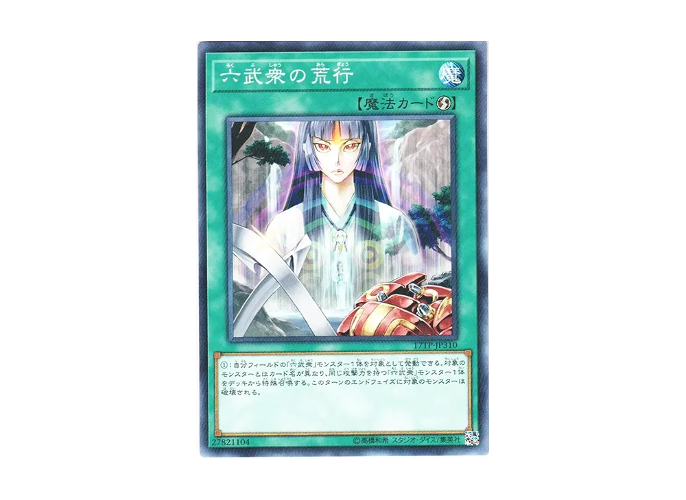 Asceticism of the Six Samurai N [17TP-JP310](Tournament Pack 2017 Vol.3)