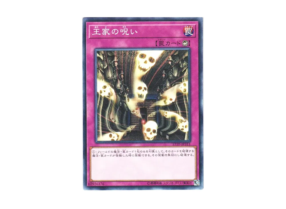 Curse of Royal N [17TP-JP311](Tournament Pack 2017 Vol.3)