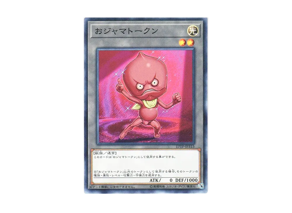 Ojama Token N [17TP-JP315](Tournament Pack 2017 Vol.3)