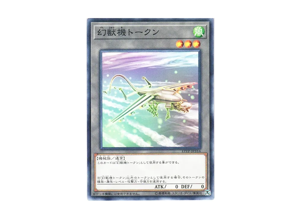Mecha Phantom Beast Token N [17TP-JP316](Tournament Pack 2017 Vol.3)