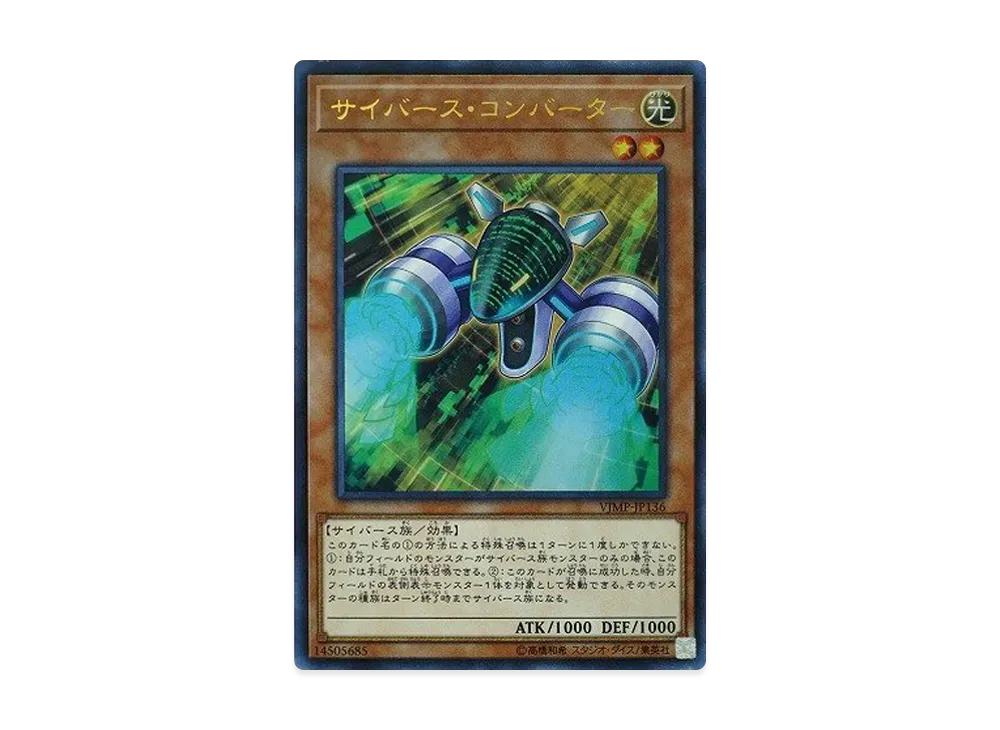 Cyberse Converter UR [VJMP-JP136](V Jump September 2017 Issue Supplement)