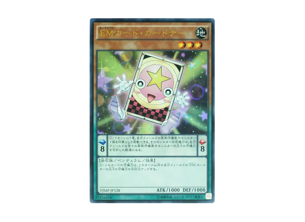 EMカード・ガードナー UR [VJMP-JP128](Vジャンプ定期購読特典)