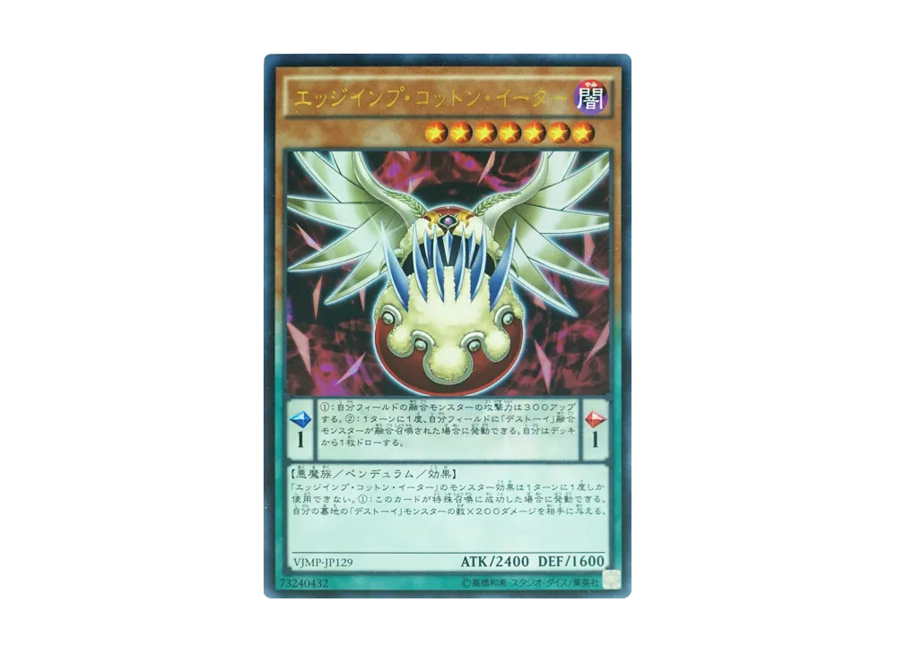 エッジインプ・コットン・イーター UR [VJMP-JP129](Vジャンプ定期購読特典)