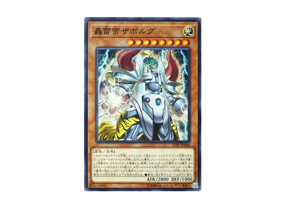 Zaborg the Mega Monarch N [17SP-JP006](SPECIAL PACK)