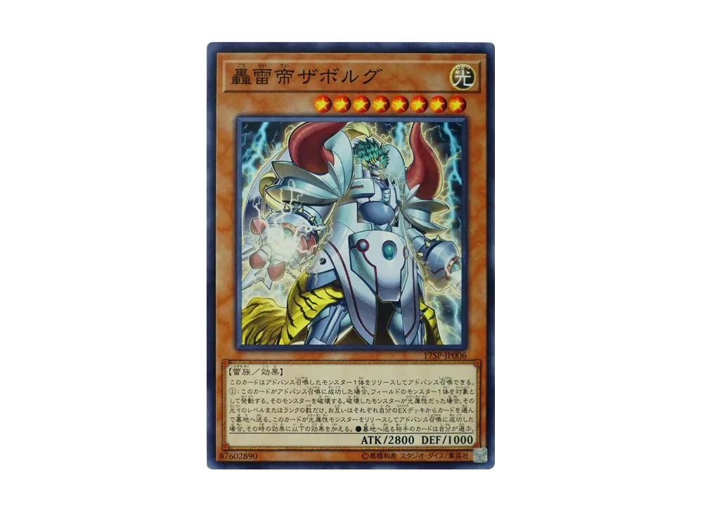 Zaborg the Mega Monarch SR [17SP-JP006](SPECIAL PACK)