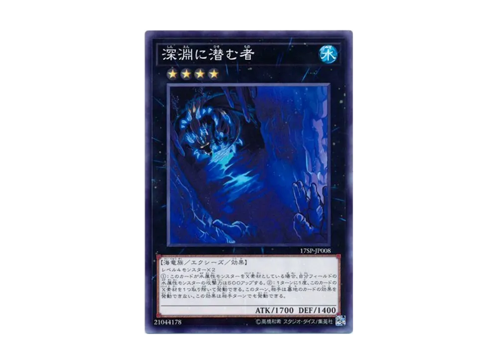 Abyss Dweller N [17SP-JP008](SPECIAL PACK)