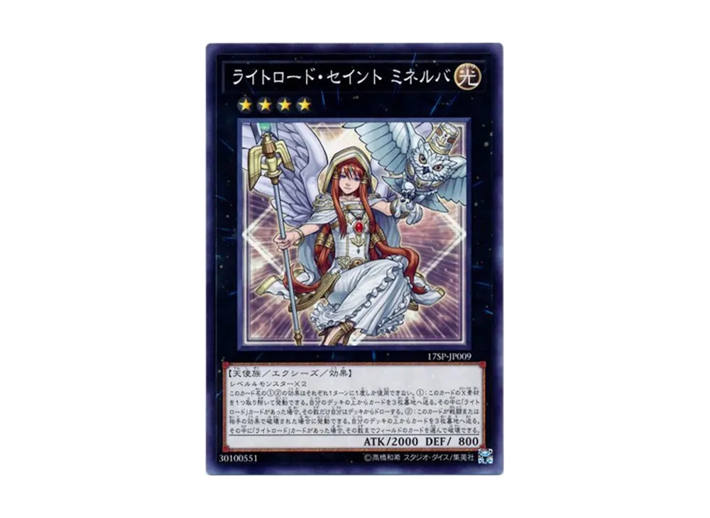 Minerva the Exalted Lightsworn N [17SP-JP009](SPECIAL PACK)
