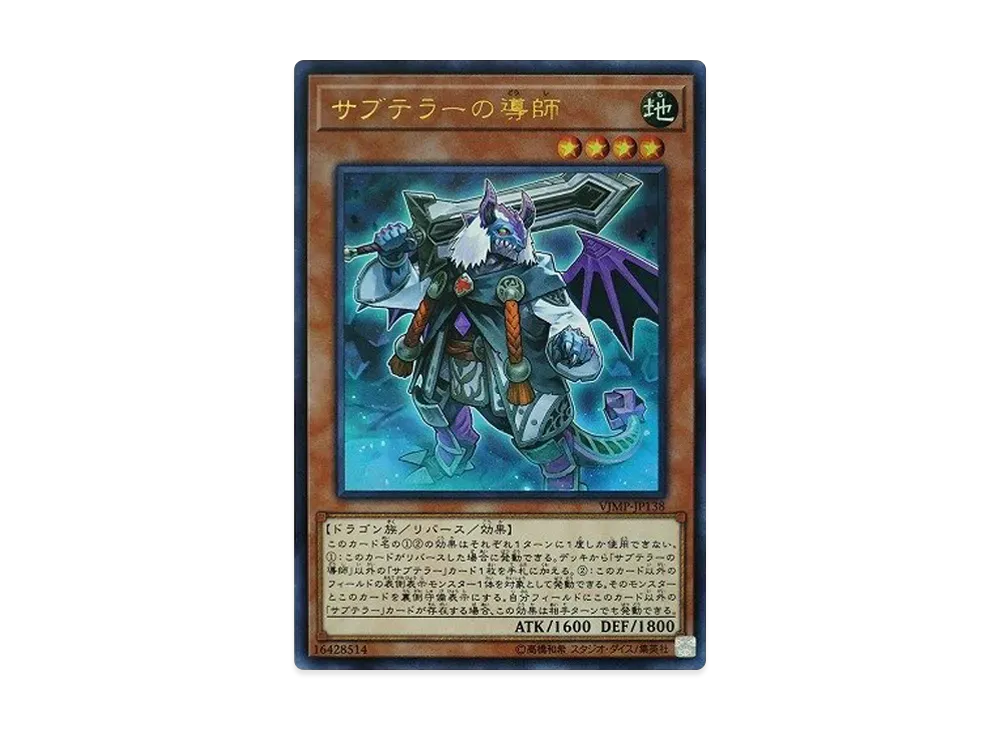 サブテラーの導師 UR [VJMP-JP138](Vジャンプ 2017年 11月号 付録)