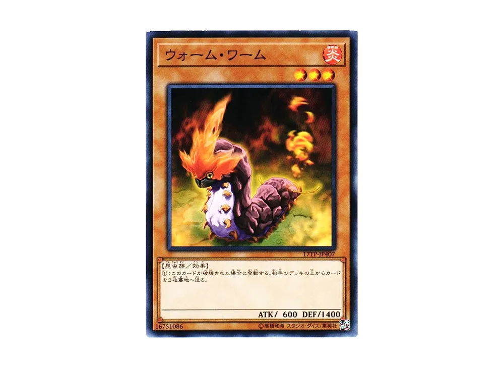 ウォーム・ワーム N [17TP-JP407](トーナメントパック2017 Vol.4)