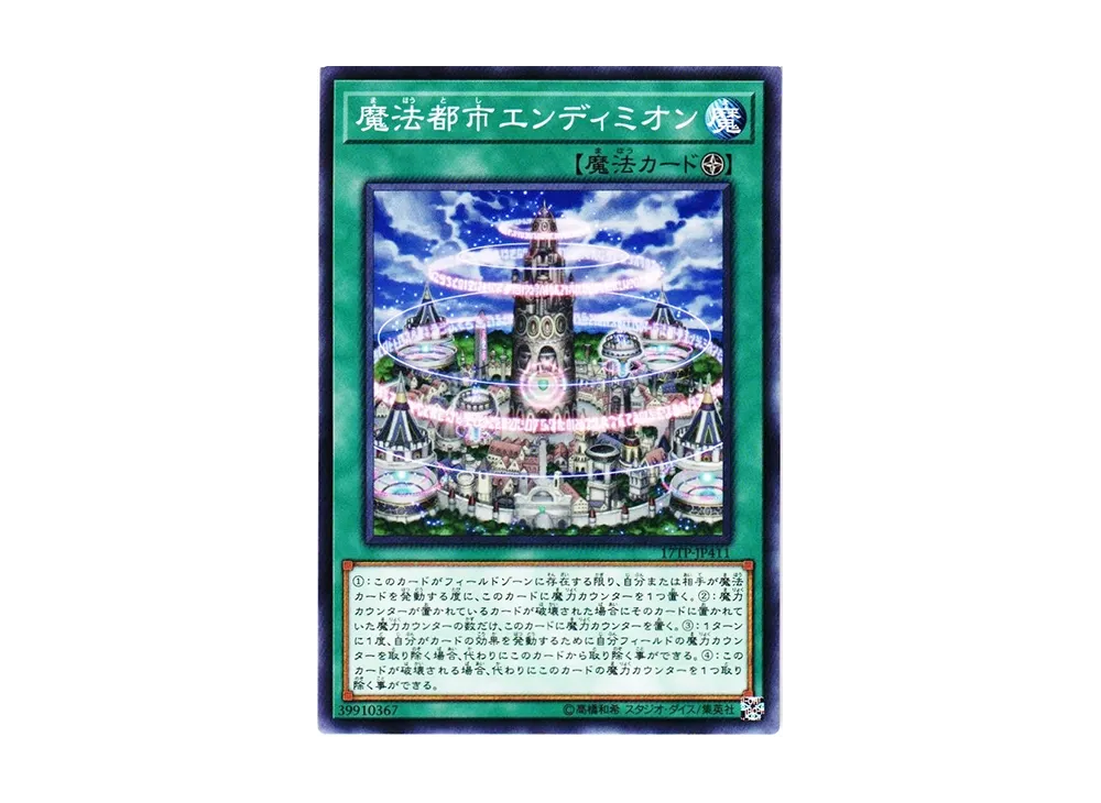 魔法都市エンディミオン N [17TP-JP411](トーナメントパック2017 Vol.4)