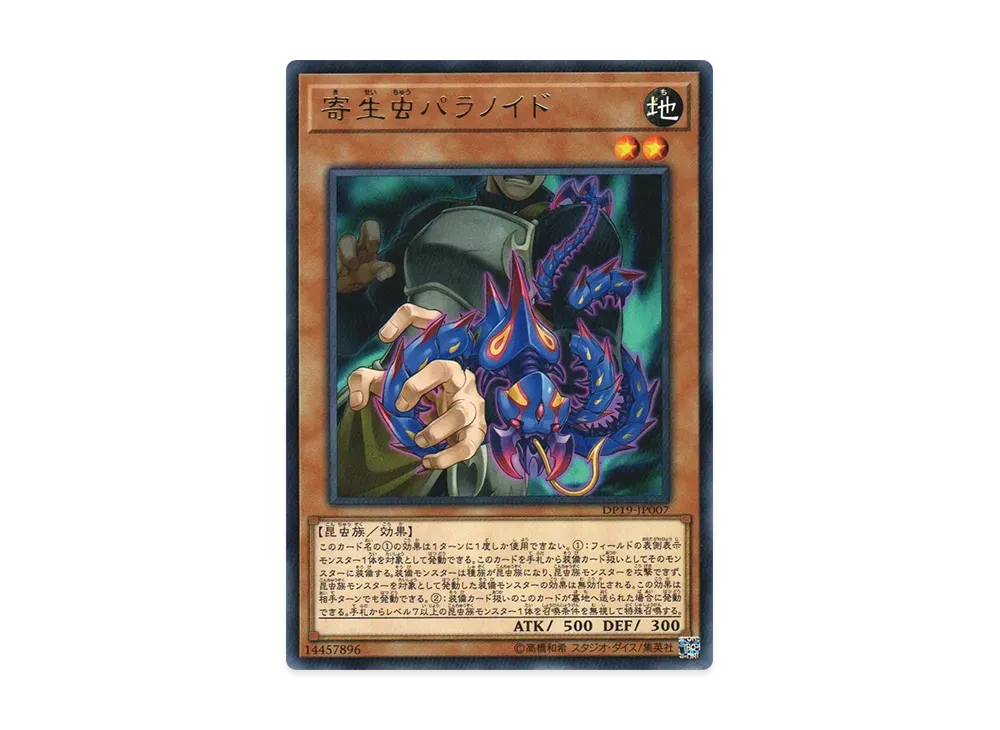 Parasite Paranoid R [DP19-JP007](Legend Duelists 2)