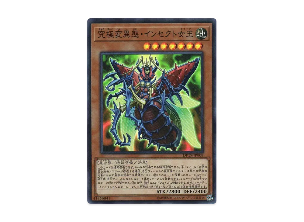 究極変異態・インセクト女王 SR [DP19-JP008](レジェンドデュエリスト編2)