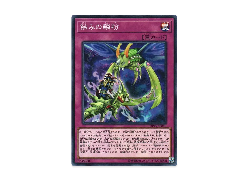 蝕みの鱗粉 N [DP19-JP010](レジェンドデュエリスト編2)