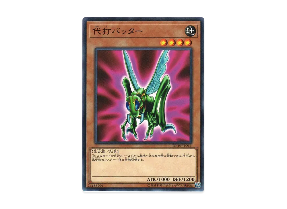 代打バッター N [DP19-JP011](レジェンドデュエリスト編2)