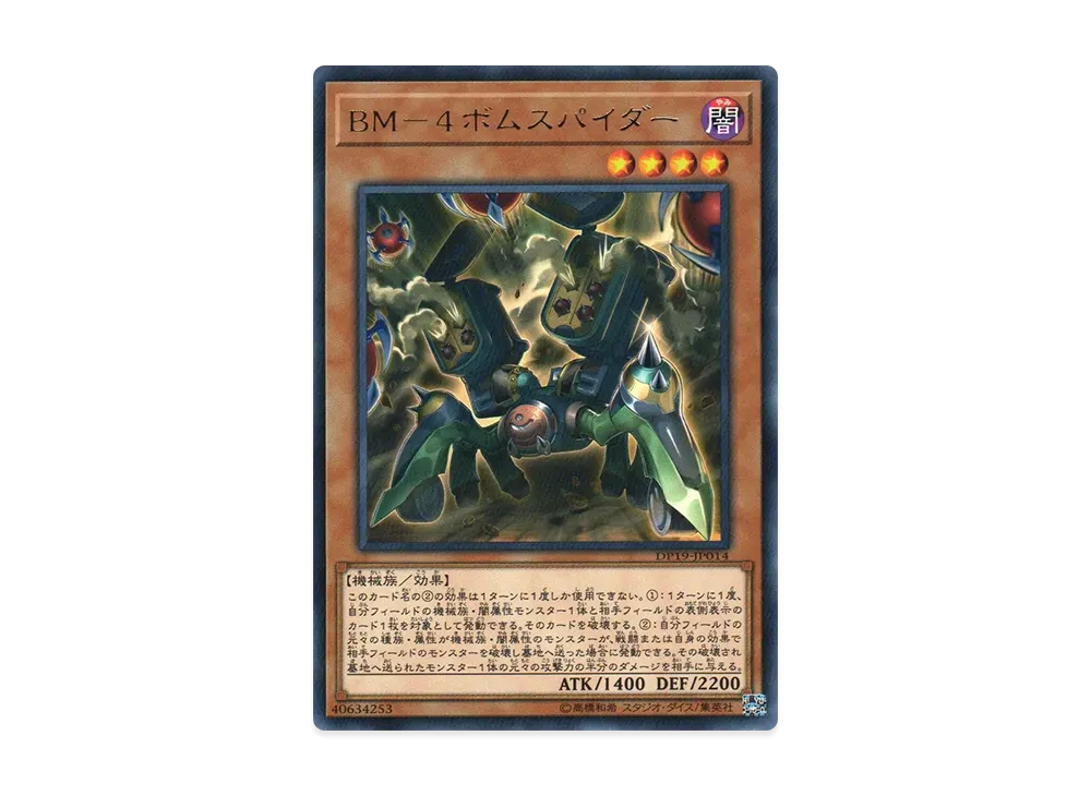 BM-4 Blast Spider R [DP19-JP014](Legend Duelists 2)