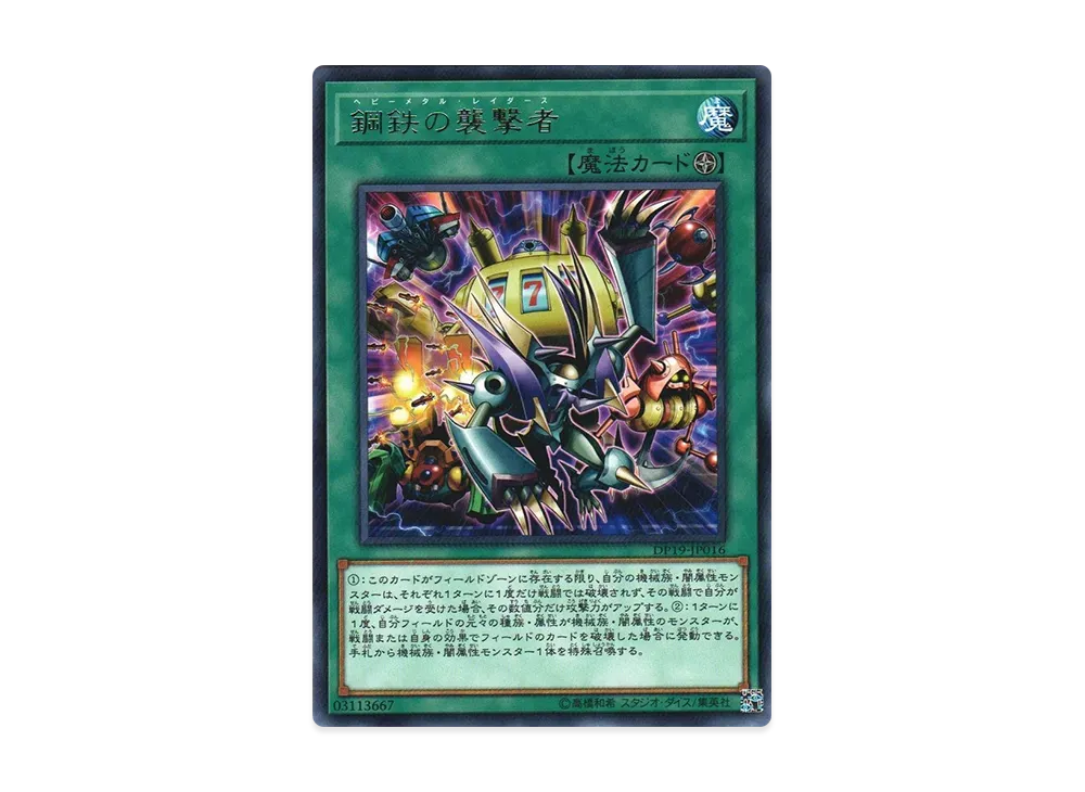 Heavy Metal Raiders R [DP19-JP016](Legend Duelists 2)