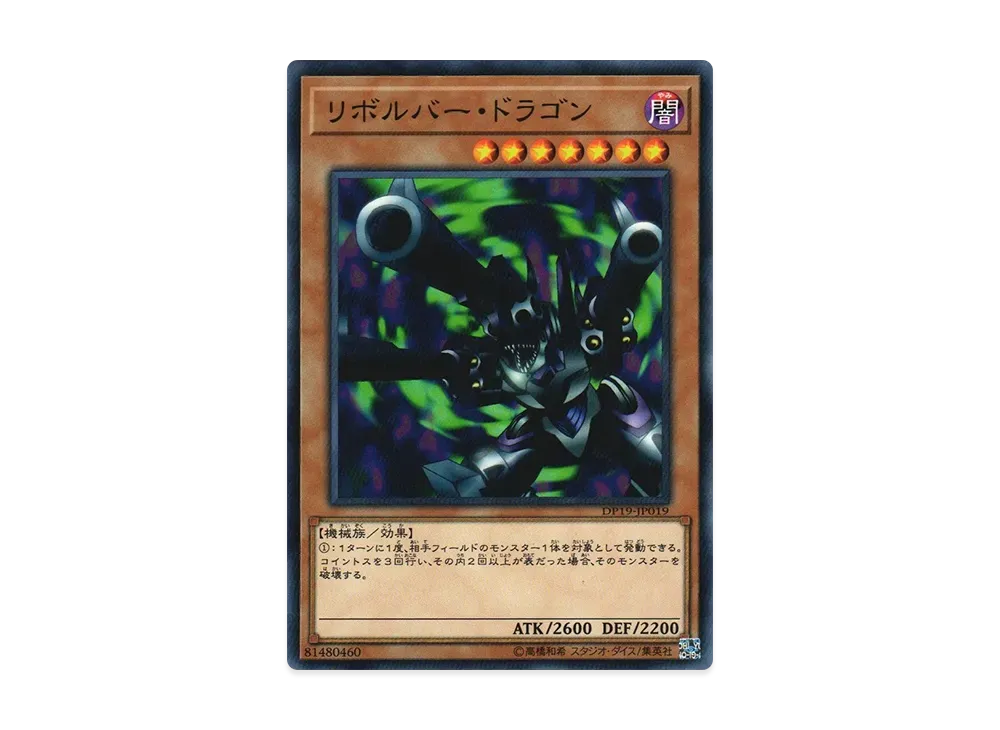 Barrel Dragon N [DP19-JP019](Legend Duelists 2)