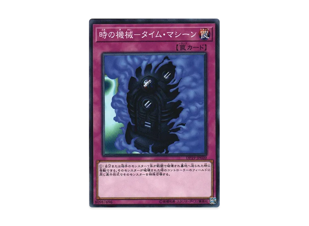 Time Machine N [DP19-JP020](Legend Duelists 2)
